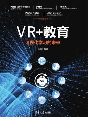 cover image of VR+教育：可视化学习的未来